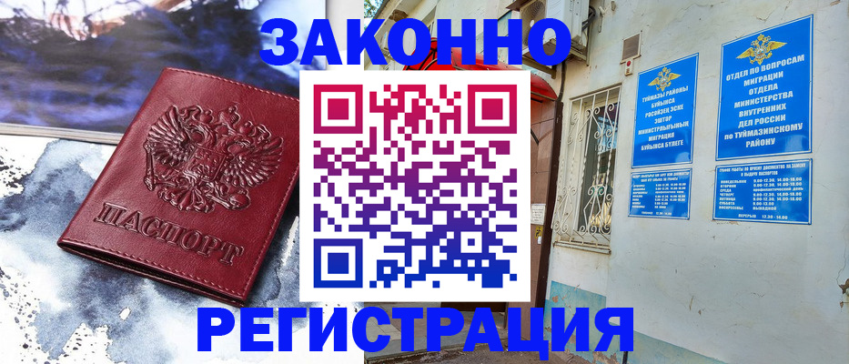 прописка ребенка в Тюмени